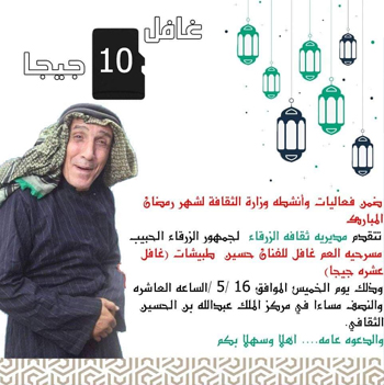 غافل 10 جيجا @ مسرح الشاعر حبيب الزيودي